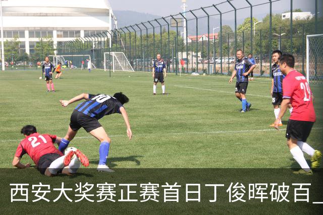 西安大奖赛正赛首日丁俊晖破百 仍以4-5爆冷出局